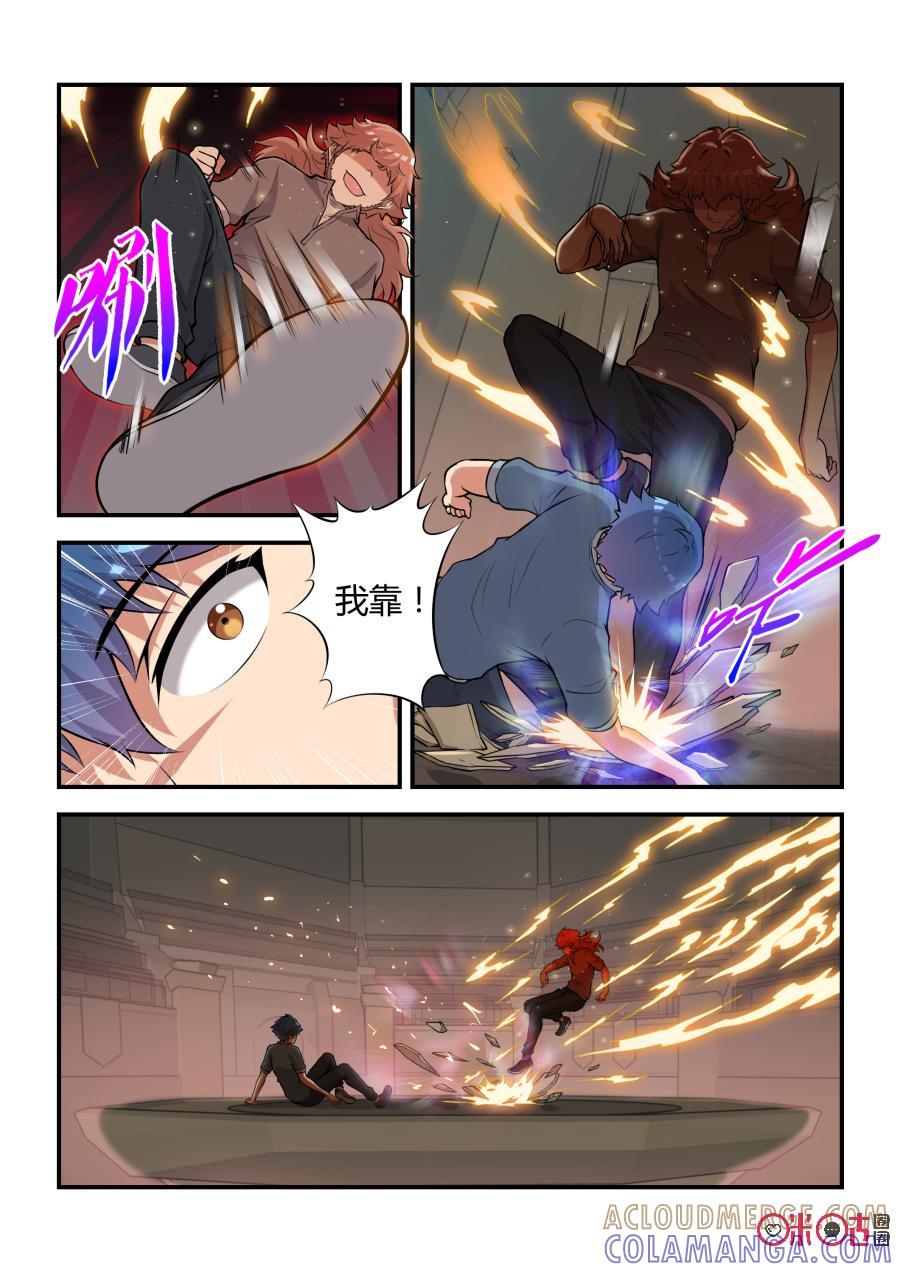 第73话：和解(上)-死亡临界点-E画社（第4张）