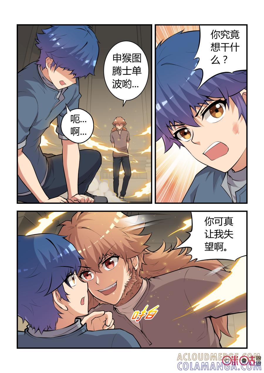 第73话：和解(上)-死亡临界点-E画社（第7张）