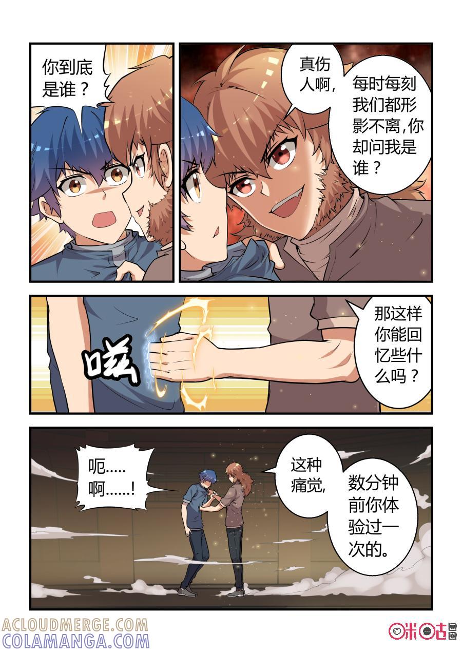 第73话：和解(上)-死亡临界点-E画社（第8张）
