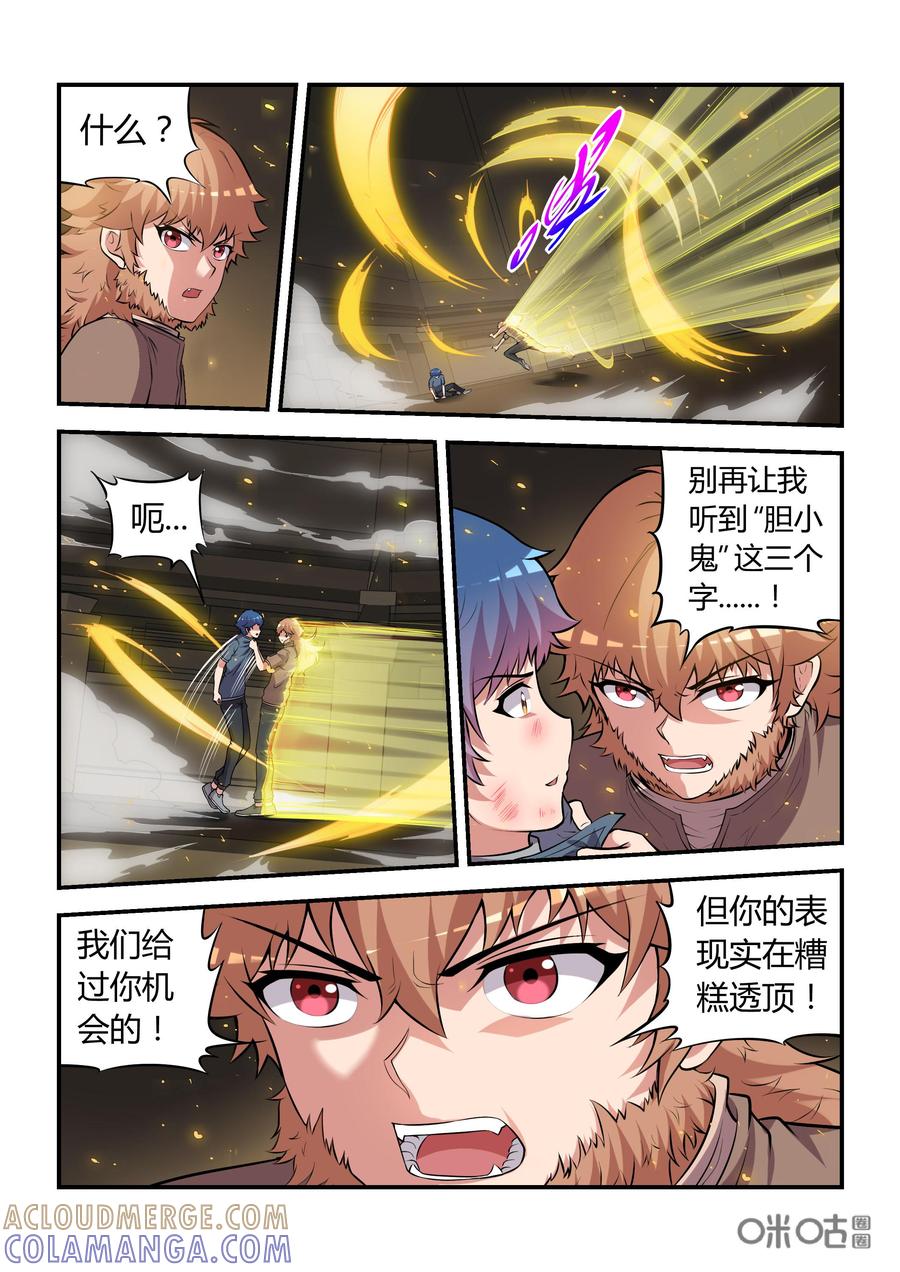 第74话：和解(中)-死亡临界点-E画社（第8张）