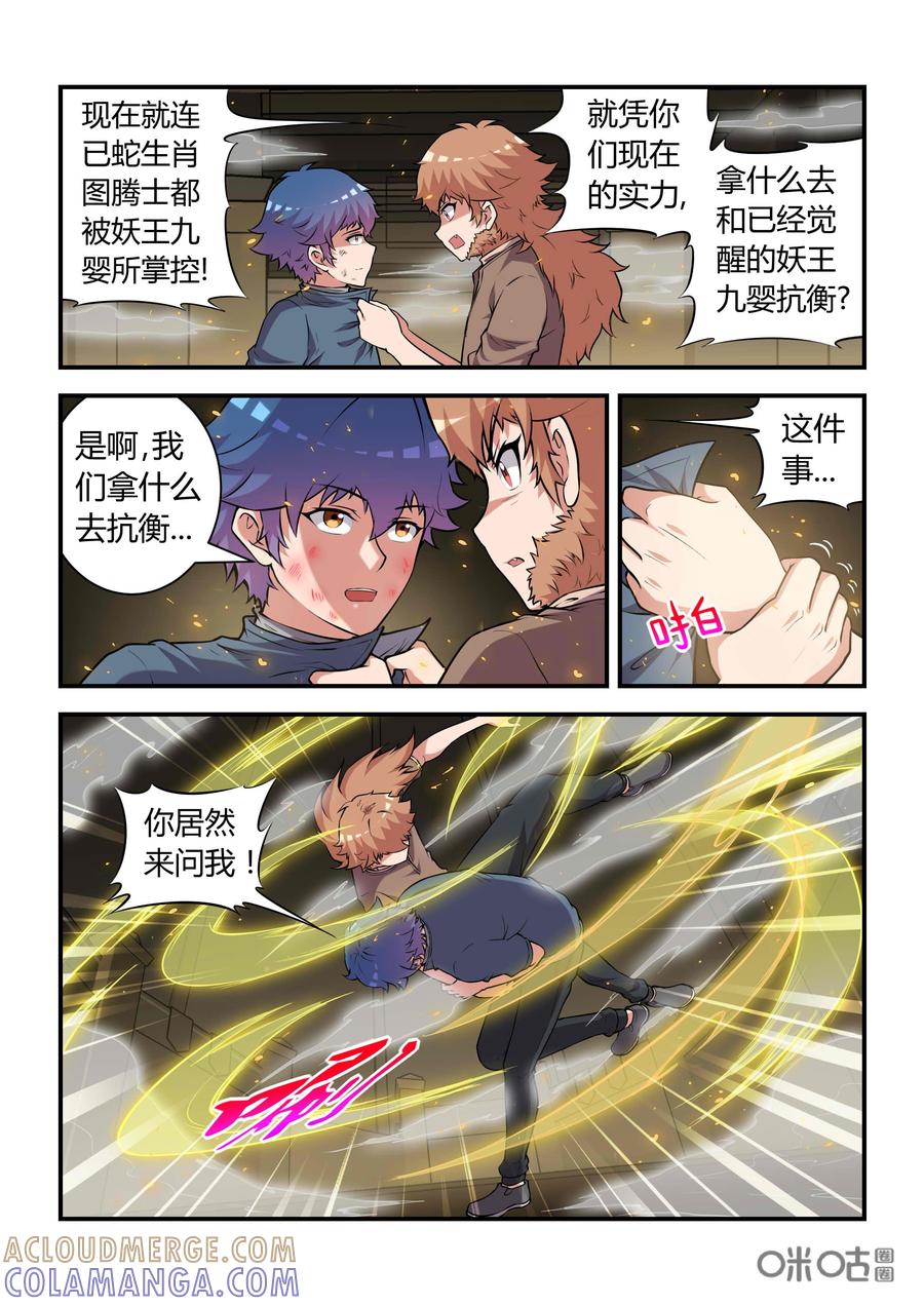 第74话：和解(中)-死亡临界点-E画社（第9张）