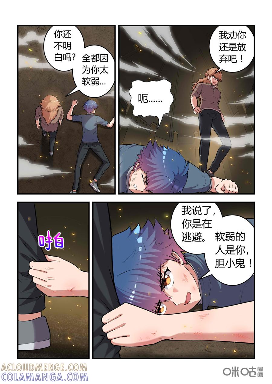 第74话：和解(中)-死亡临界点-E画社（第4张）