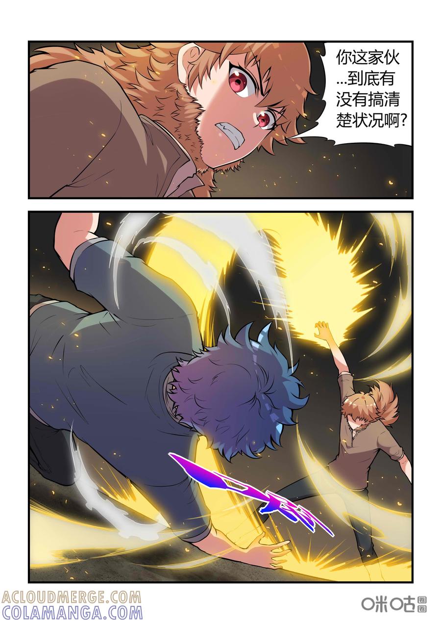 第74话：和解(中)-死亡临界点-E画社（第5张）