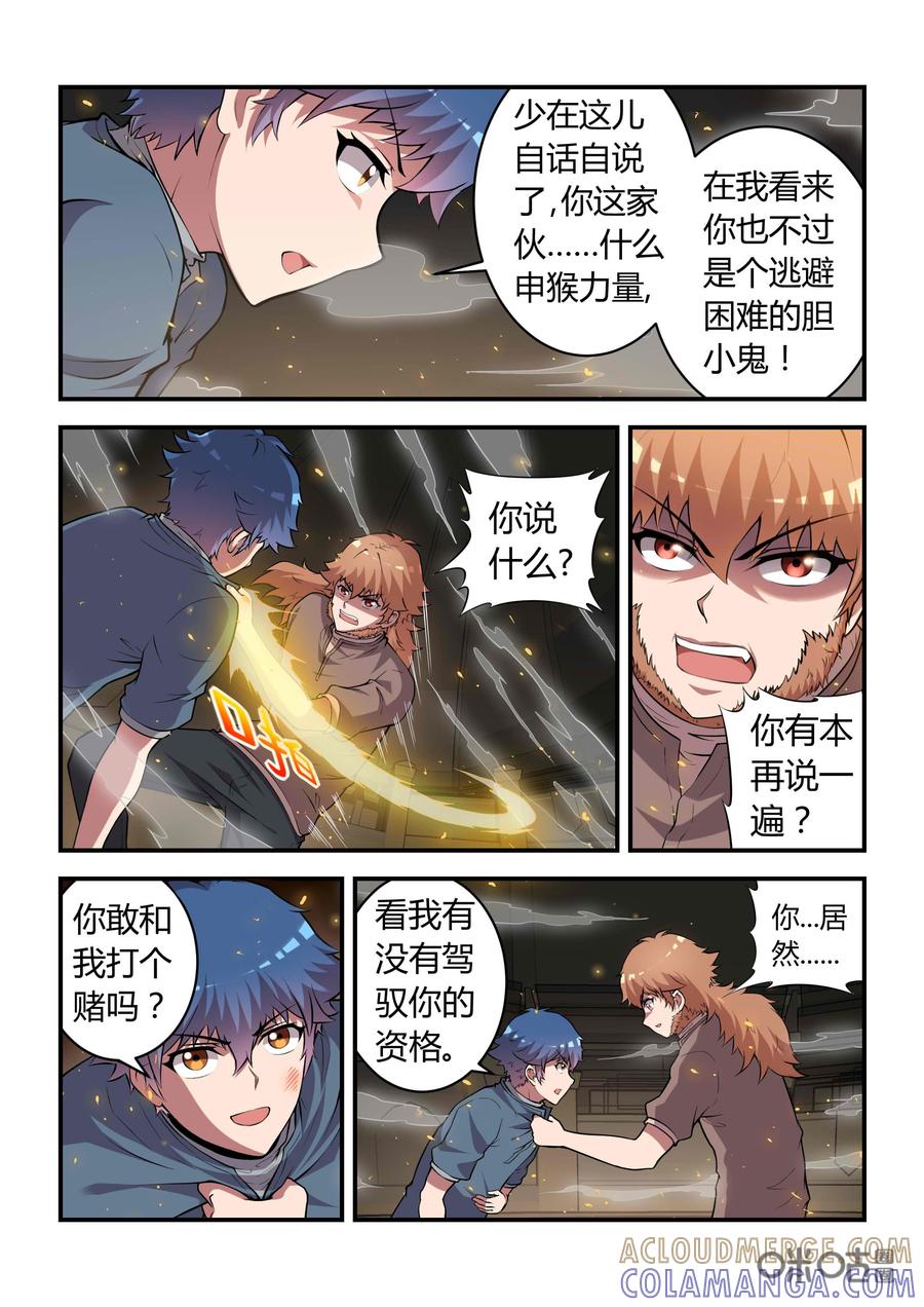 第74话：和解(中)-死亡临界点-E画社（第2张）