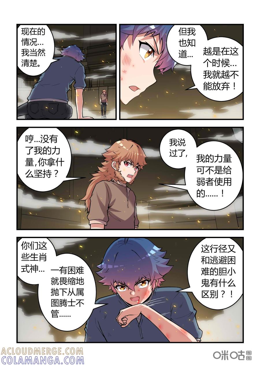 第74话：和解(中)-死亡临界点-E画社（第7张）
