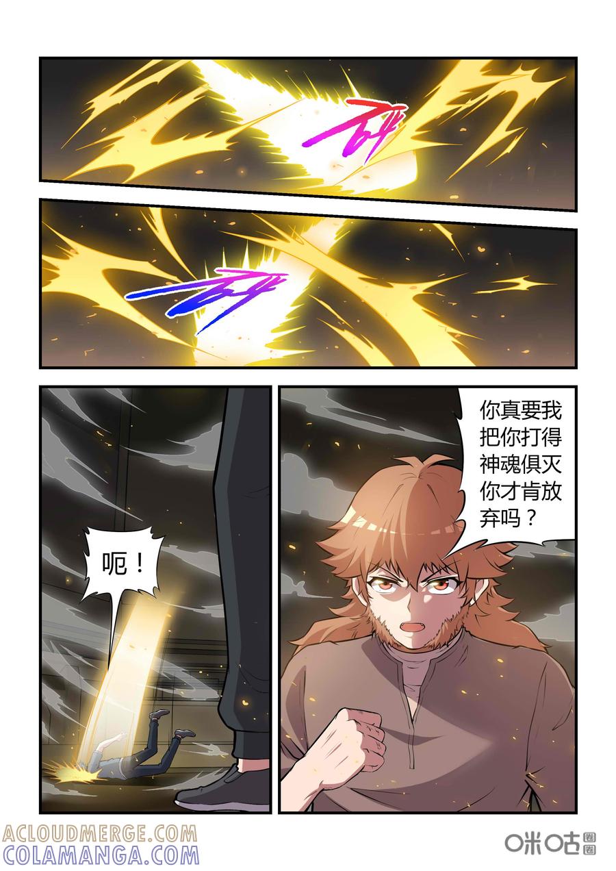 第74话：和解(中)-死亡临界点-E画社（第3张）