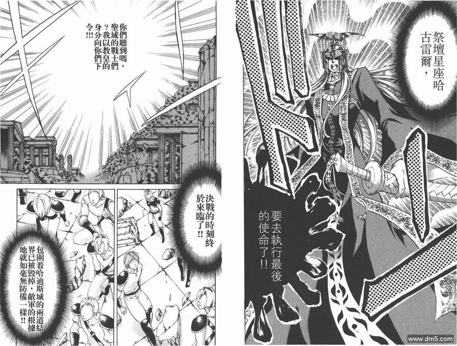第11卷-圣斗士星矢 冥王神话-手代木史织（第10张）