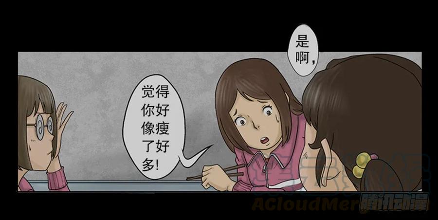 吃祸-怪奇笔记-创画文化（第17张）