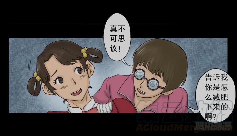 吃祸-怪奇笔记-创画文化（第25张）