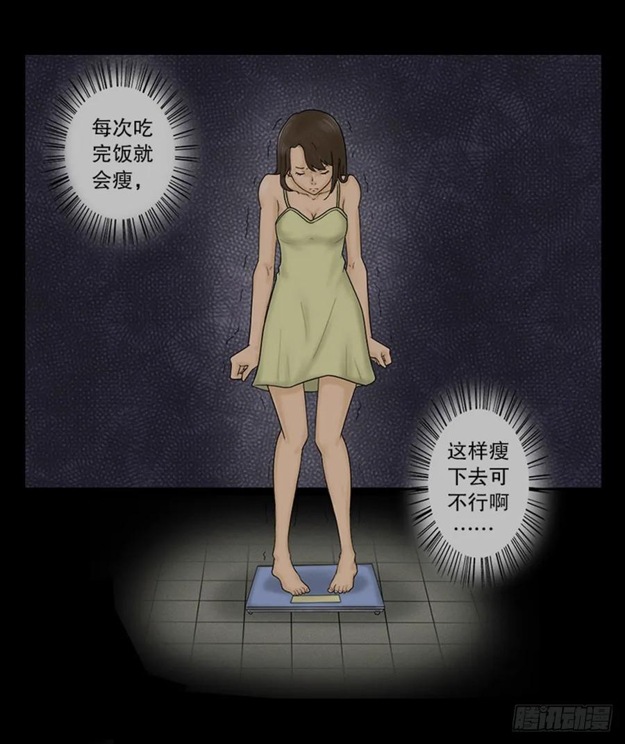 吃祸-怪奇笔记-创画文化（第30张）