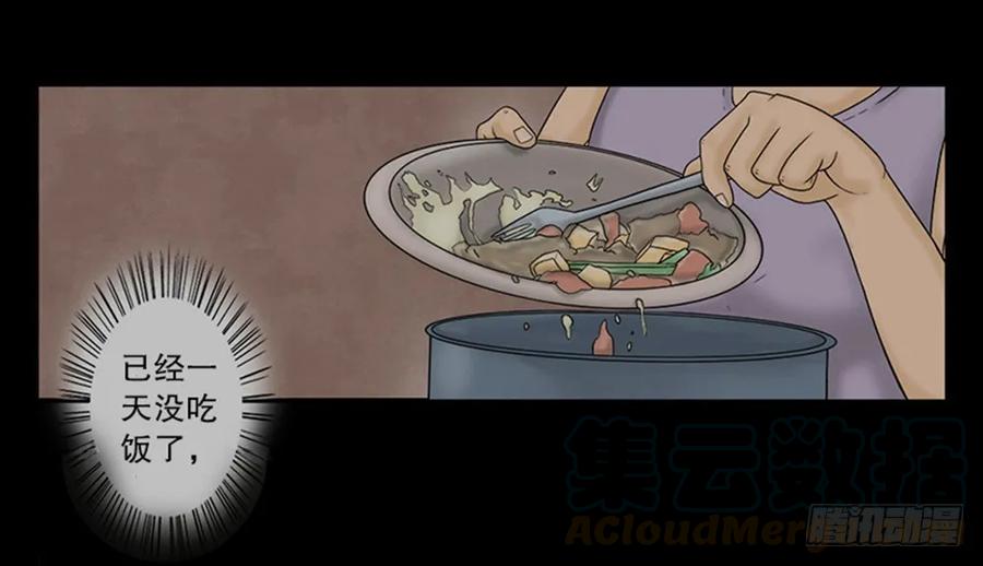 吃祸-怪奇笔记-创画文化（第33张）
