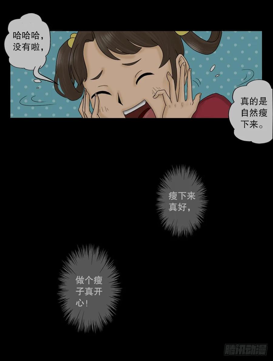 吃祸-怪奇笔记-创画文化（第26张）