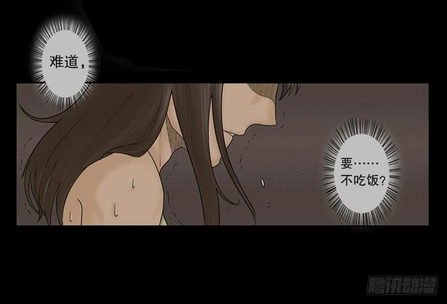 吃祸-怪奇笔记-创画文化（第31张）
