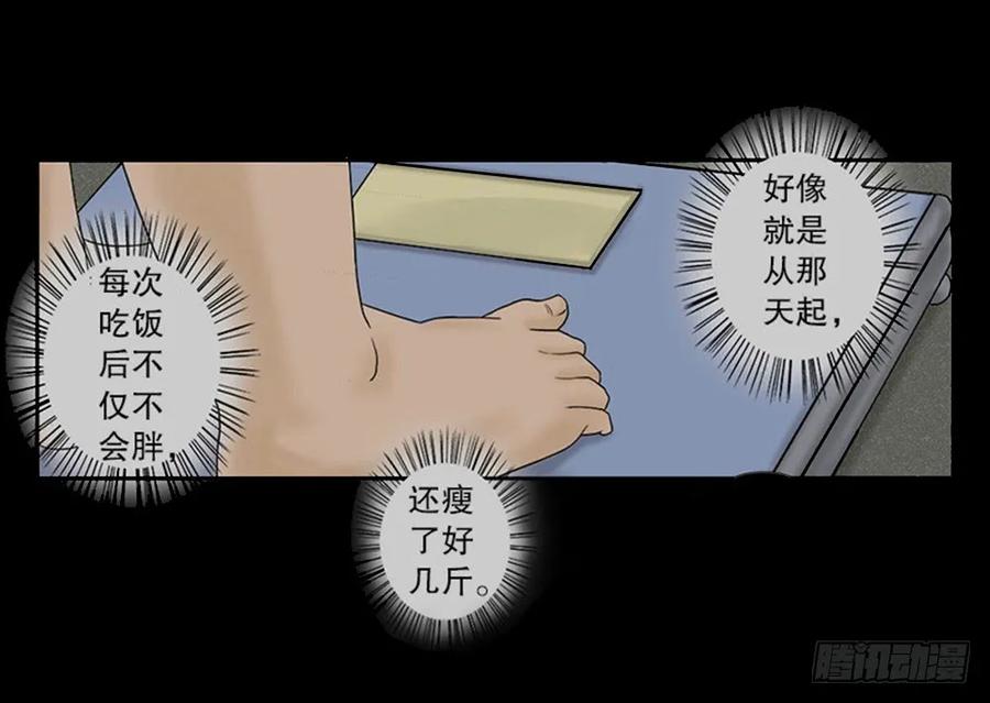 吃祸-怪奇笔记-创画文化（第19张）