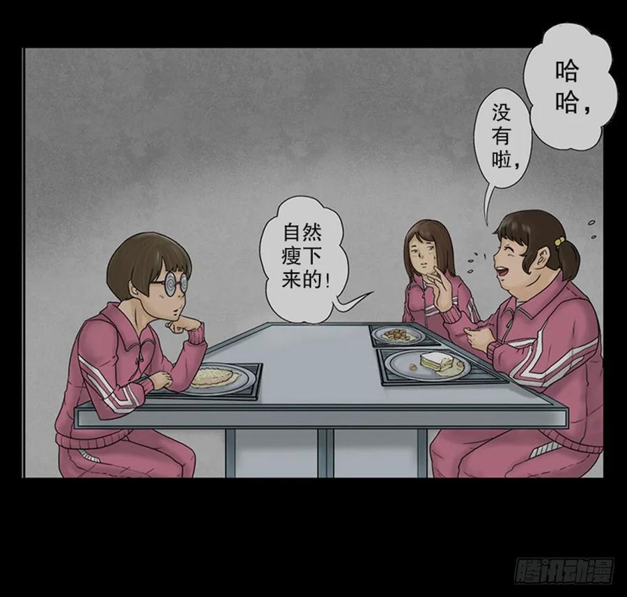 吃祸-怪奇笔记-创画文化（第18张）