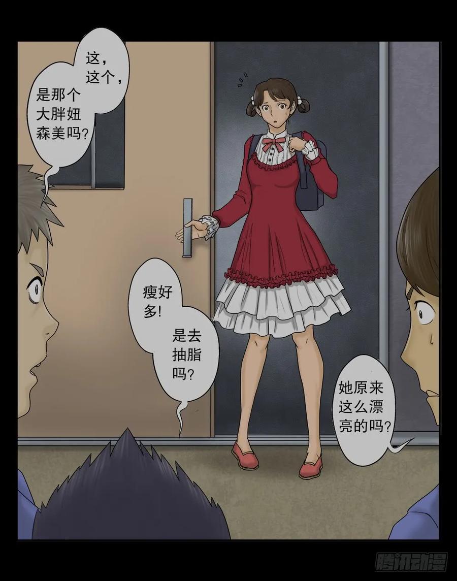 吃祸-怪奇笔记-创画文化（第23张）