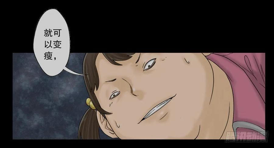吃祸-怪奇笔记-创画文化（第11张）