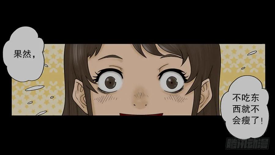 吃祸-怪奇笔记-创画文化（第36张）