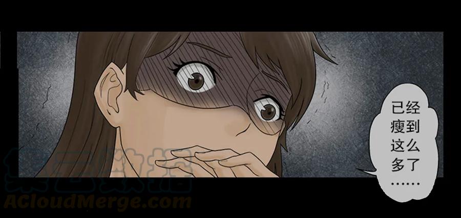 吃祸-怪奇笔记-创画文化（第29张）