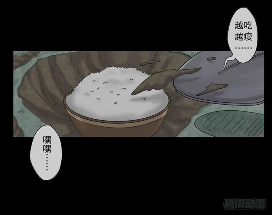 吃祸-怪奇笔记-创画文化（第12张）