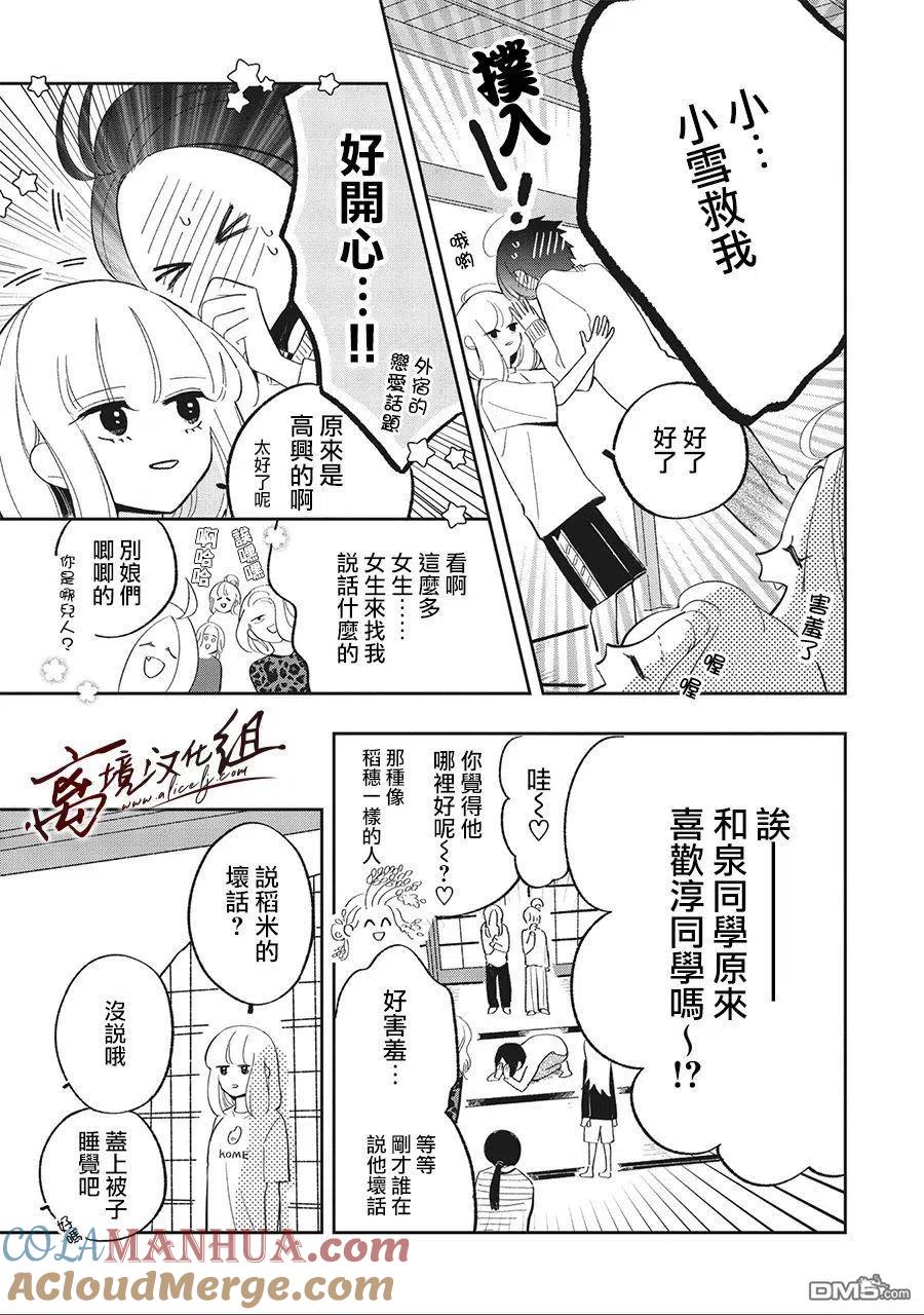 第12话-怕冷的青梅竹马-吉近イチ（第6张）