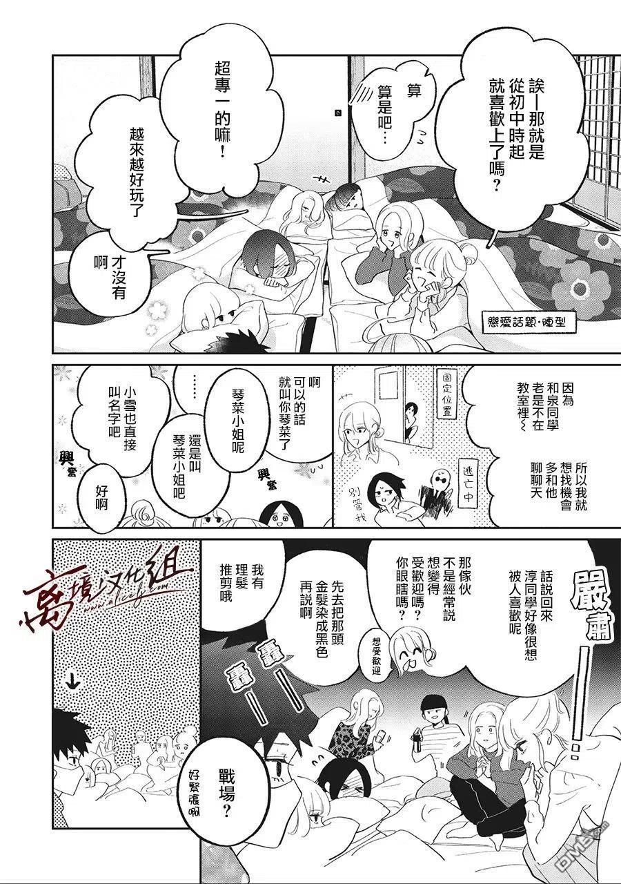 第12话-怕冷的青梅竹马-吉近イチ（第7张）