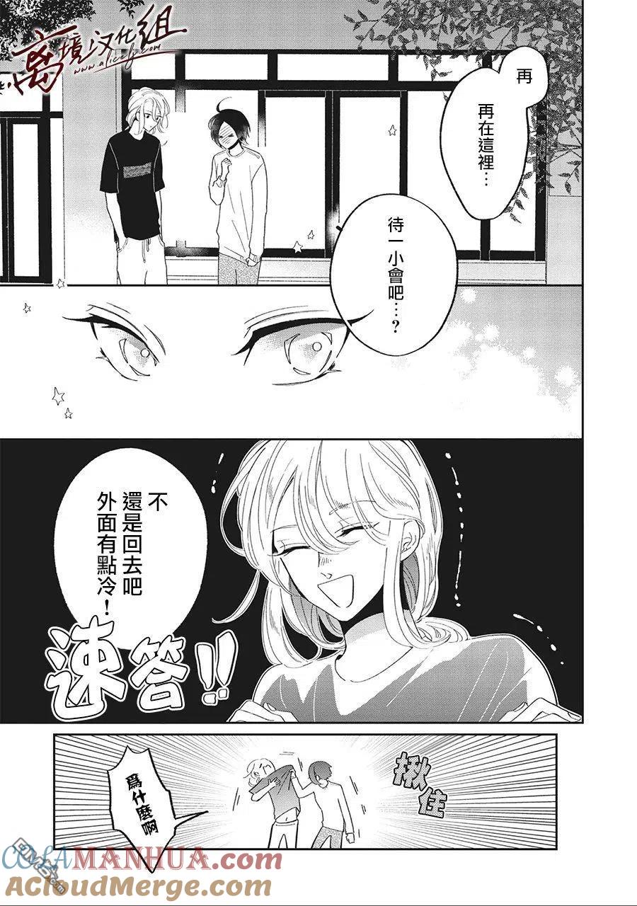 第12话-怕冷的青梅竹马-吉近イチ（第4张）