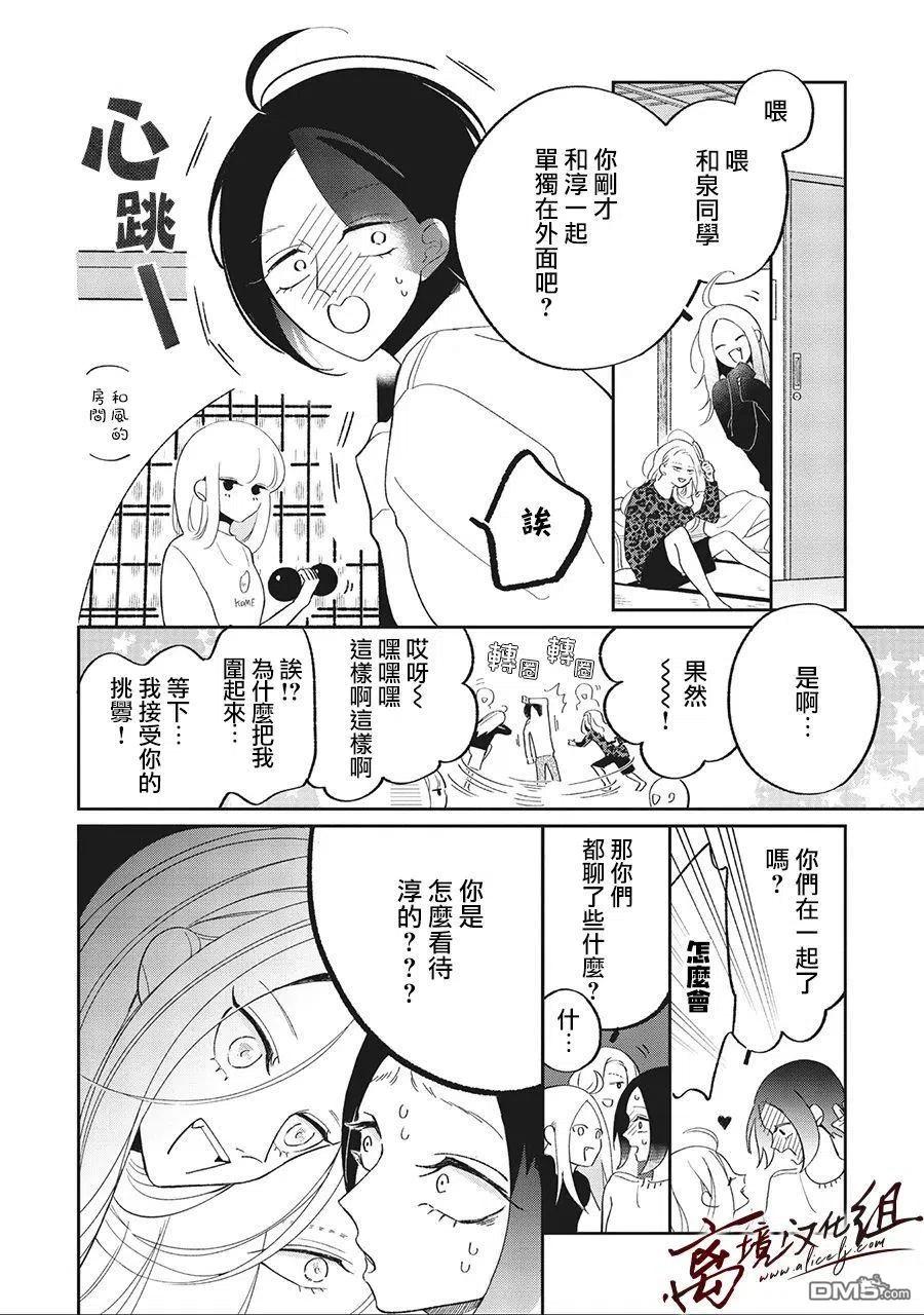 第12话-怕冷的青梅竹马-吉近イチ（第5张）