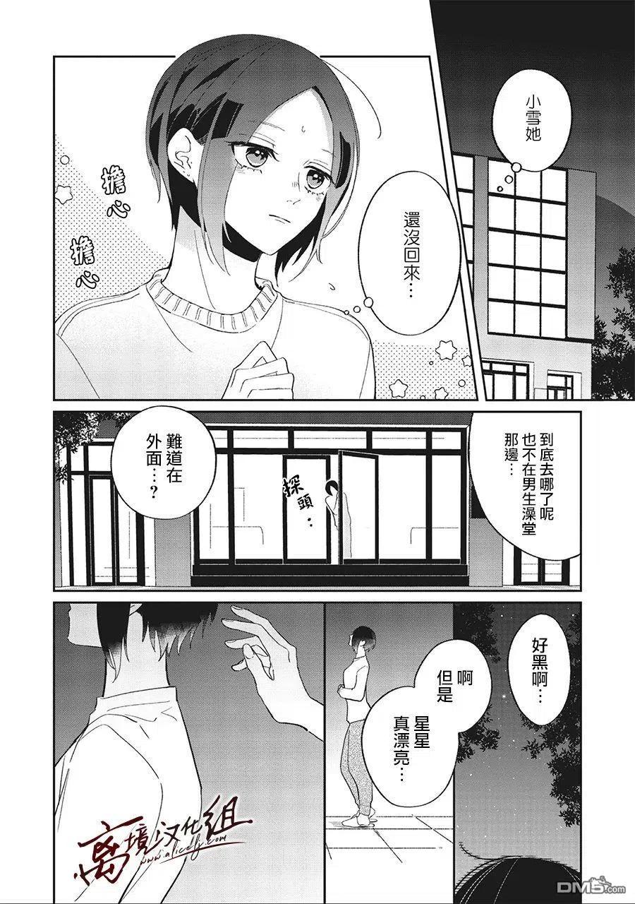 第12话-怕冷的青梅竹马-吉近イチ（第1张）