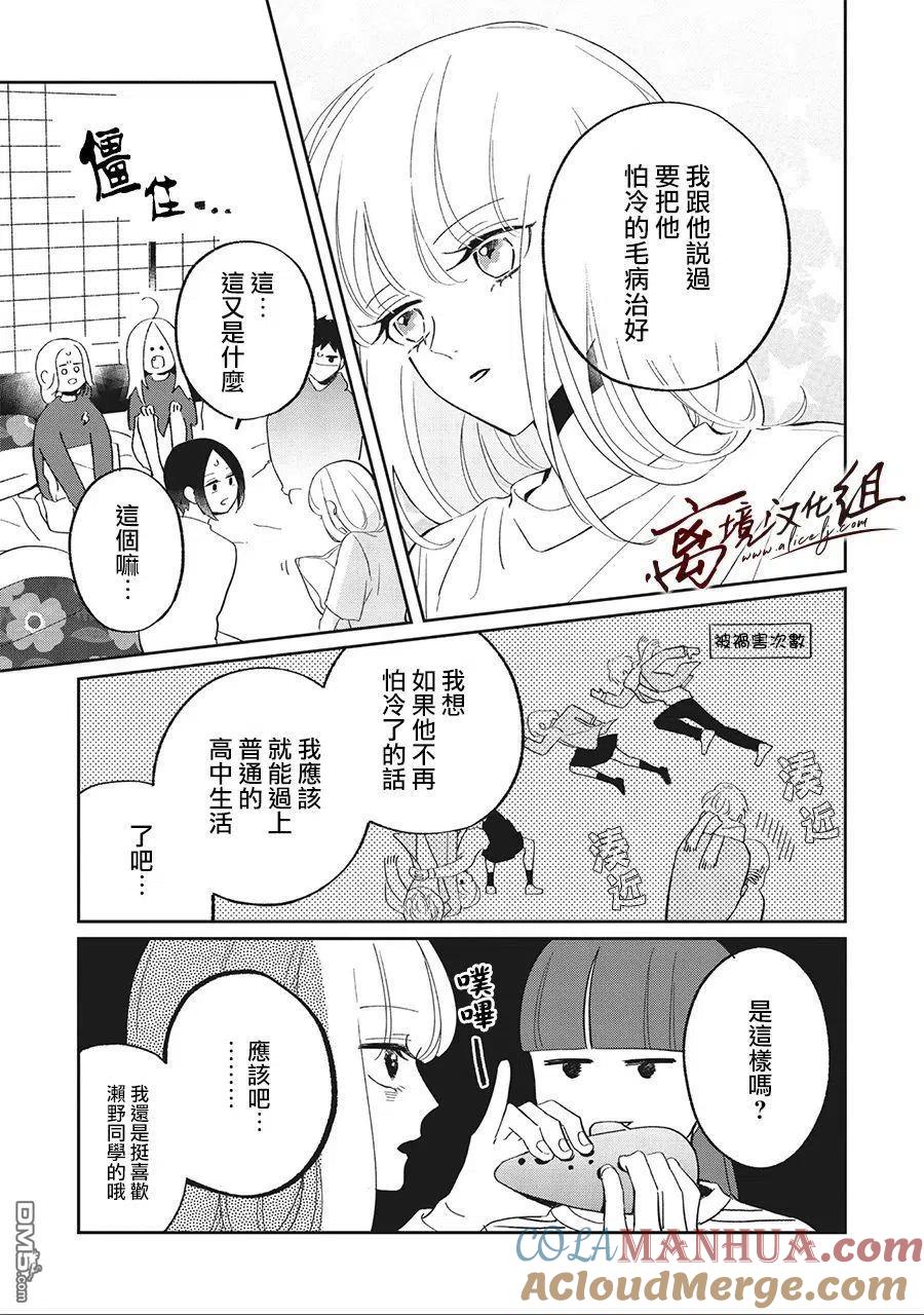第12话-怕冷的青梅竹马-吉近イチ（第10张）
