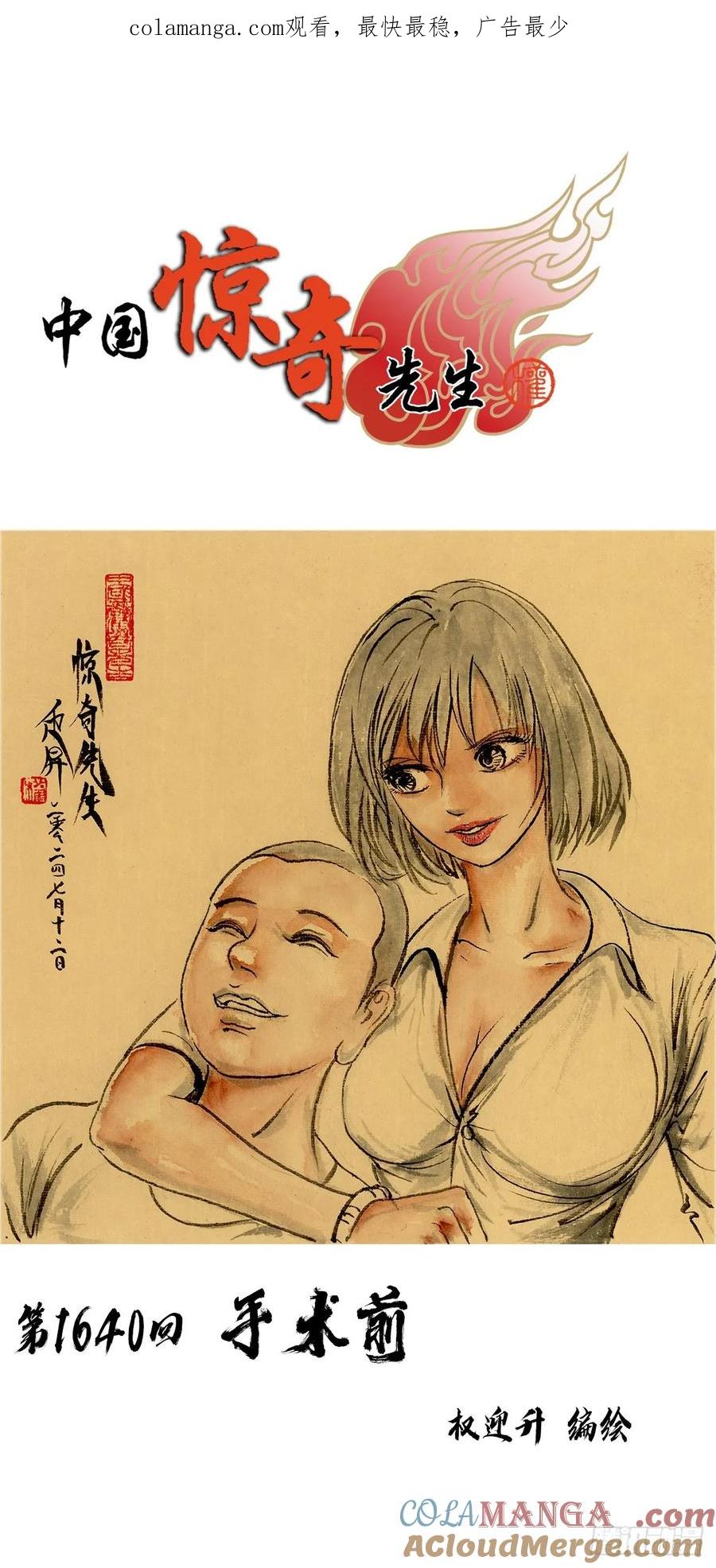 1640手术前-中国惊奇先生（神鬼七杀令）-权迎升（第1张）