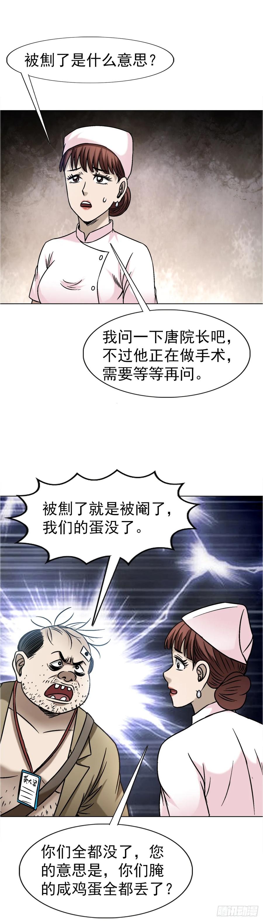1640手术前-中国惊奇先生（神鬼七杀令）-权迎升（第21张）