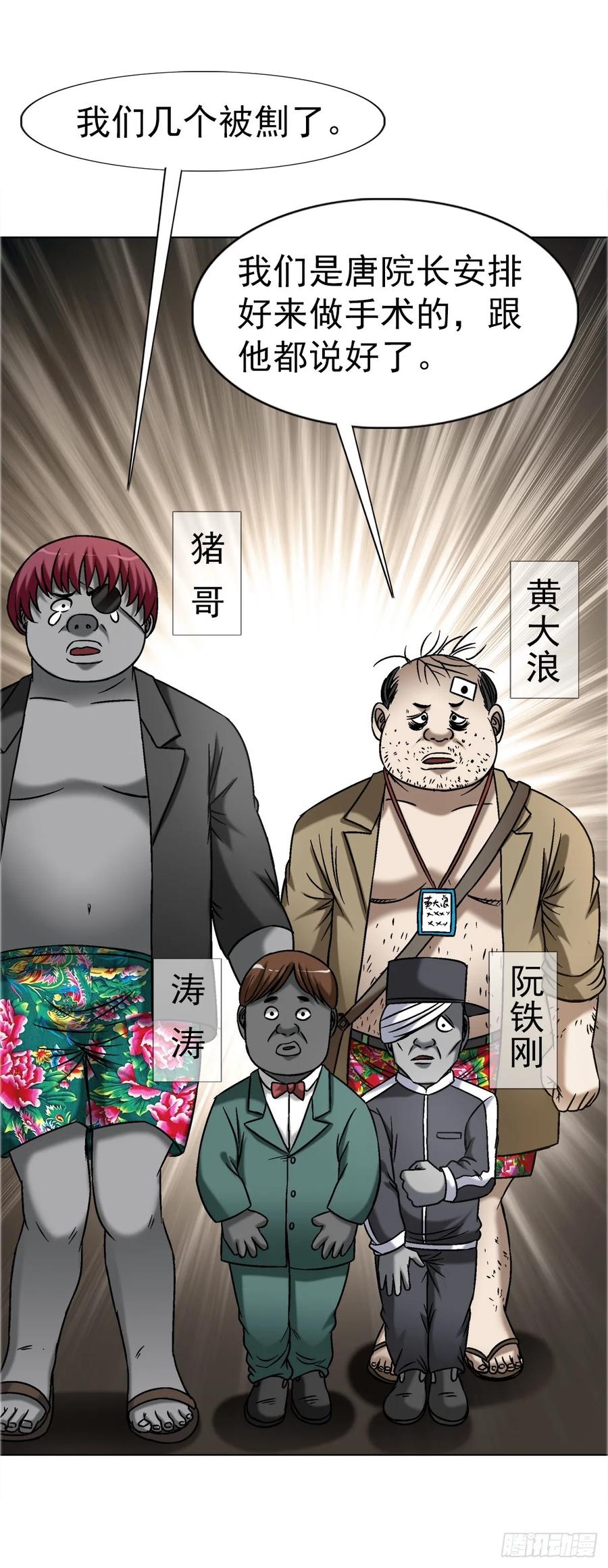 1640手术前-中国惊奇先生（神鬼七杀令）-权迎升（第20张）