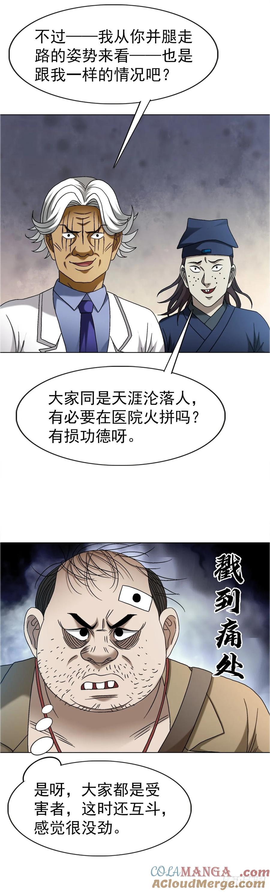 1640手术前-中国惊奇先生（神鬼七杀令）-权迎升（第28张）