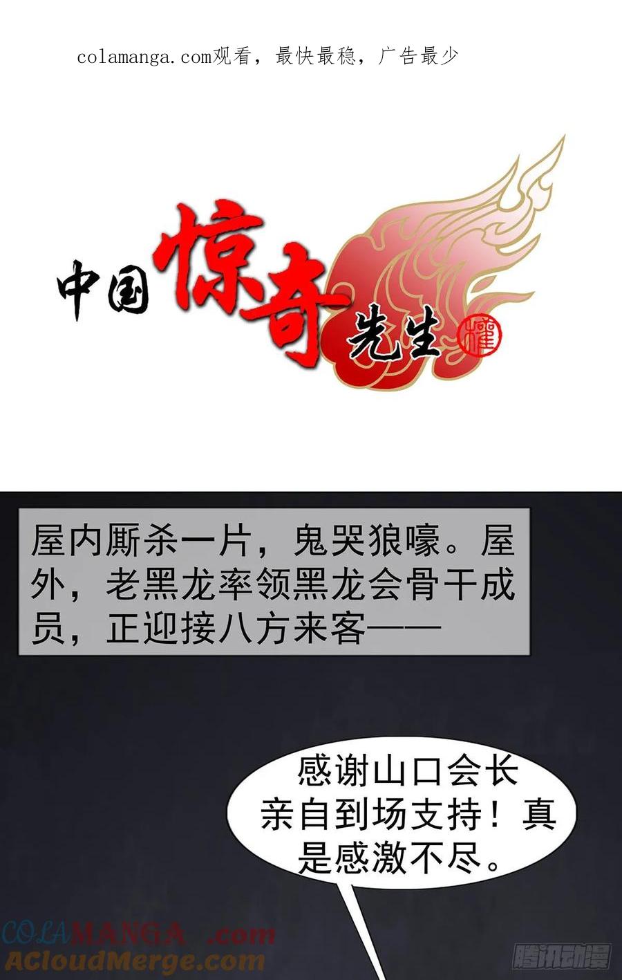 1688屠宰大联欢-中国惊奇先生（神鬼七杀令）-权迎升（第1张）