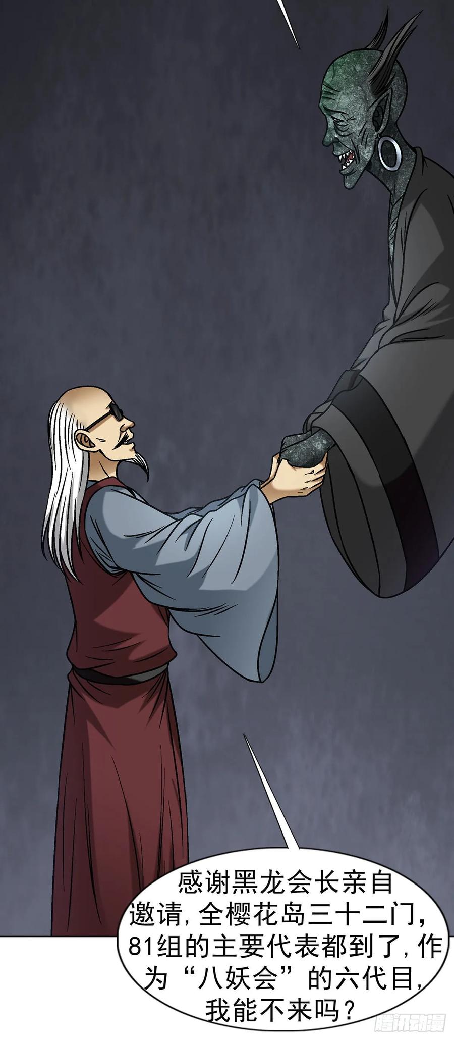 1688屠宰大联欢-中国惊奇先生（神鬼七杀令）-权迎升（第2张）