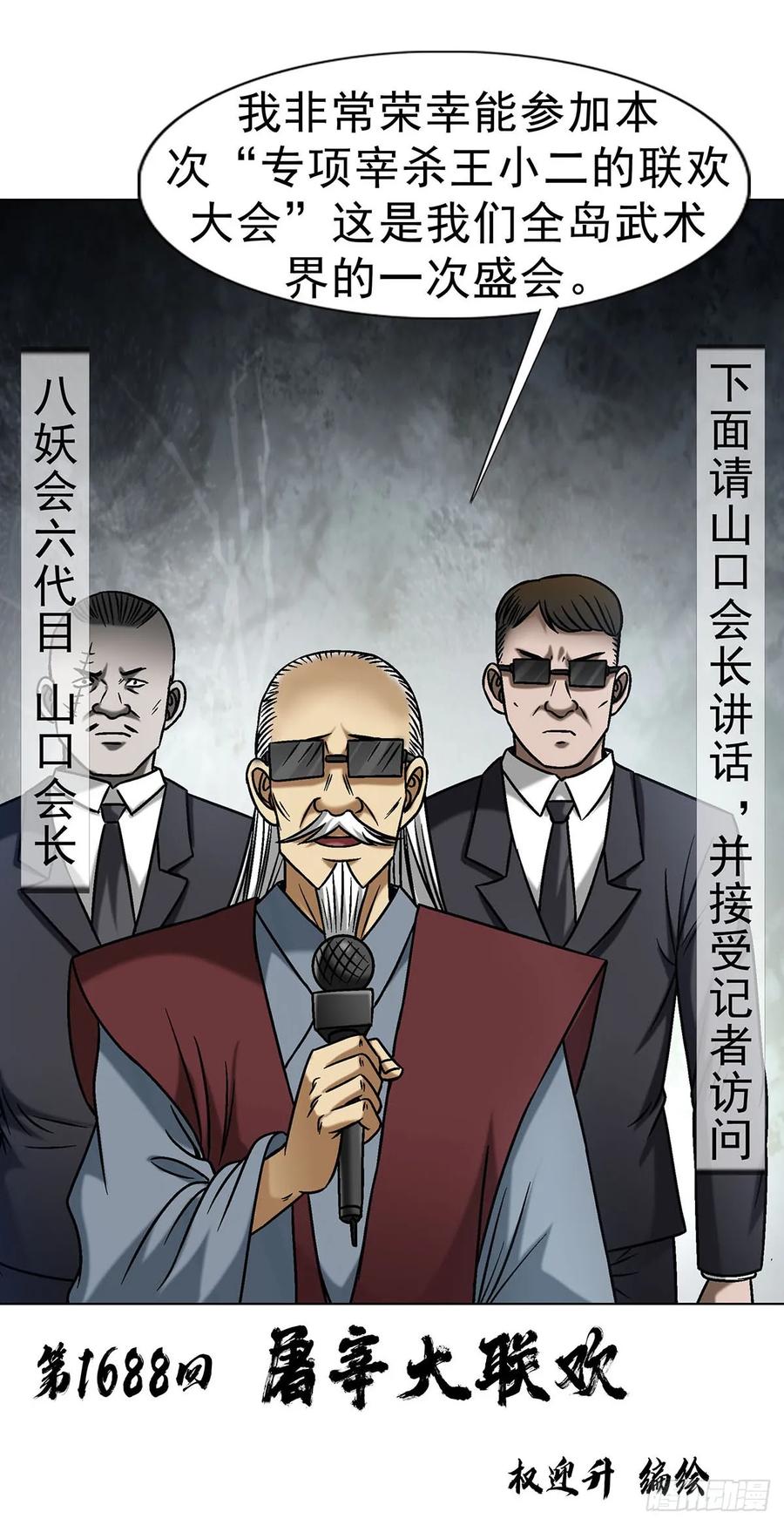 1688屠宰大联欢-中国惊奇先生（神鬼七杀令）-权迎升（第3张）