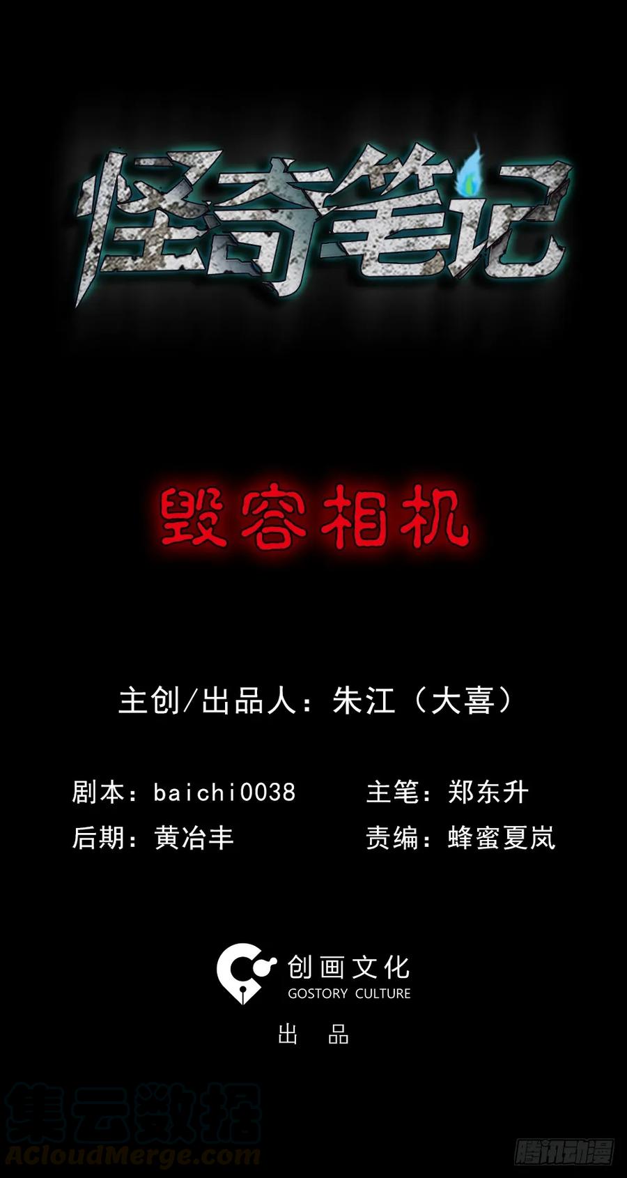 毁容相机（1）-怪奇笔记-创画文化（第1张）