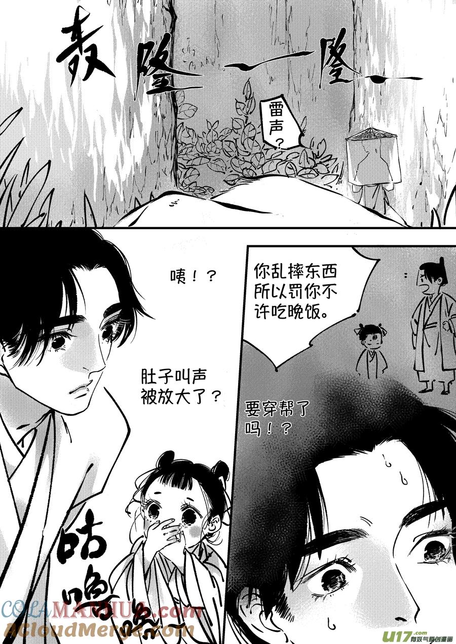 熊重置2熊重置2-尚善-作者: 蒋家梅子（第6张）