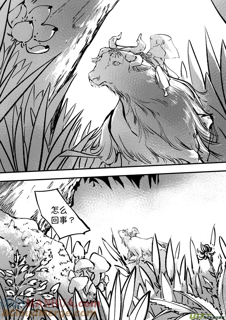 熊重置2熊重置2-尚善-作者: 蒋家梅子（第4张）