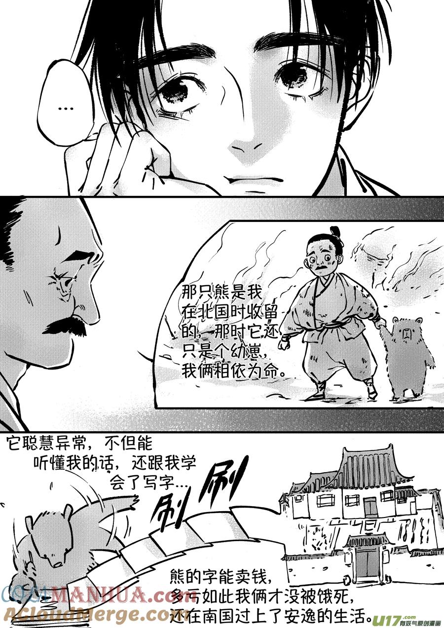 熊重置3熊重置3-尚善-作者: 蒋家梅子（第7张）