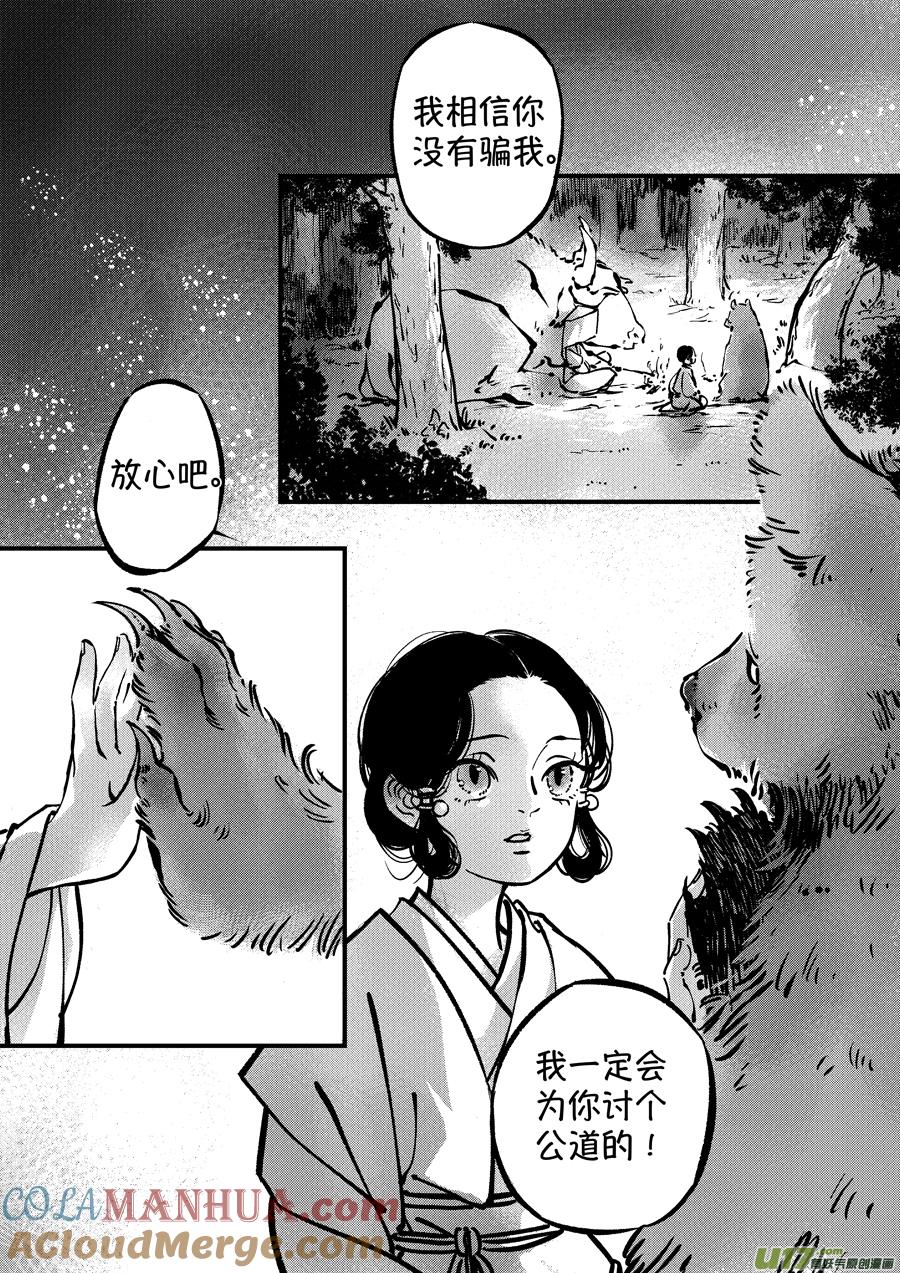 熊重置3熊重置3-尚善-作者: 蒋家梅子（第9张）