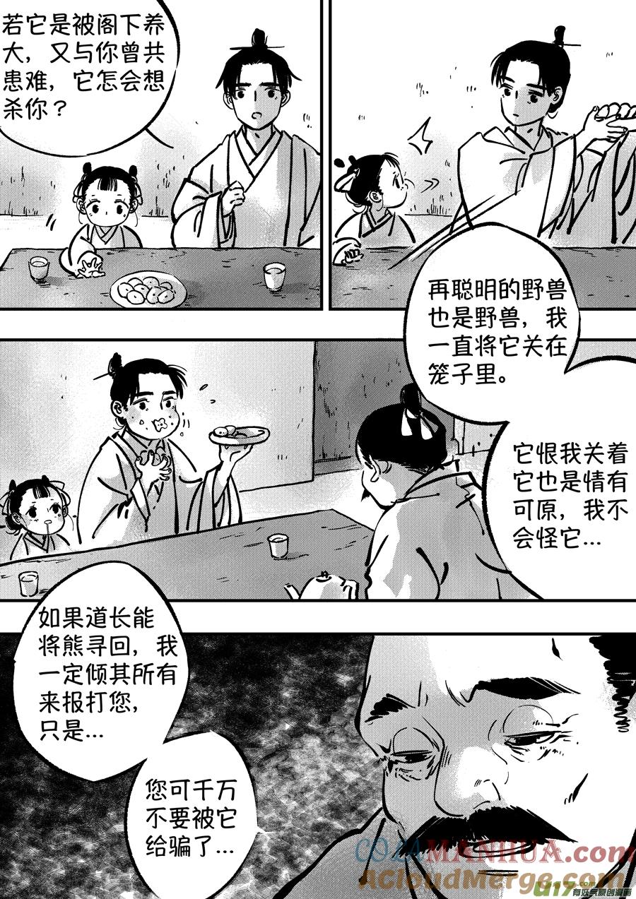熊重置3熊重置3-尚善-作者: 蒋家梅子（第8张）