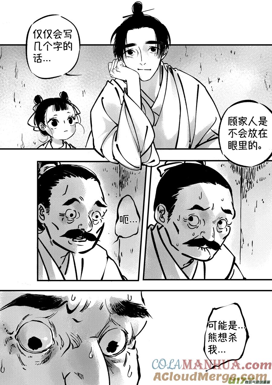 熊重置3熊重置3-尚善-作者: 蒋家梅子（第6张）
