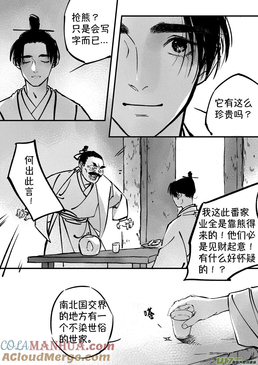 熊重置3熊重置3-尚善-作者: 蒋家梅子（第3张）