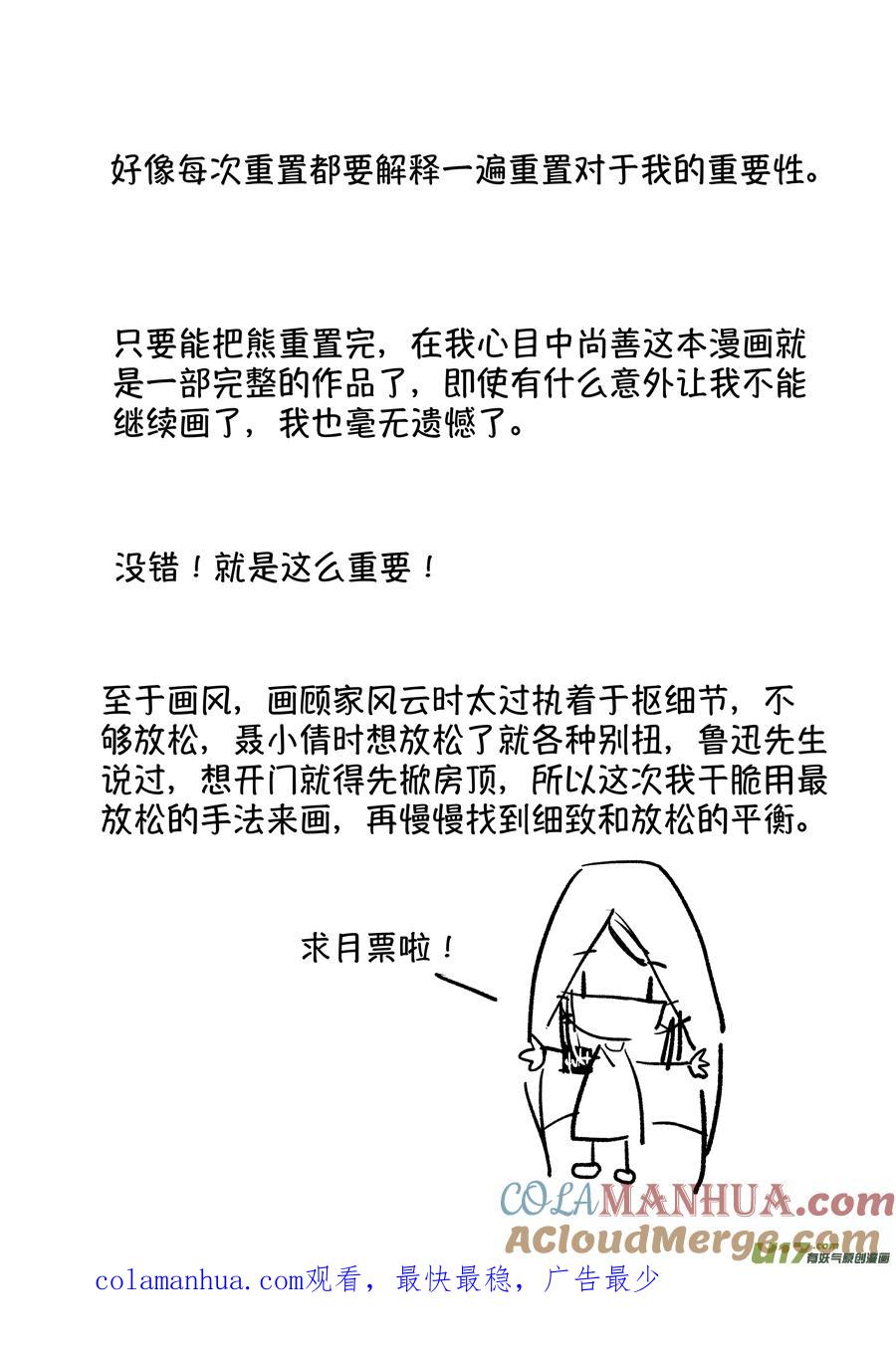 熊重置3熊重置3-尚善-作者: 蒋家梅子（第12张）