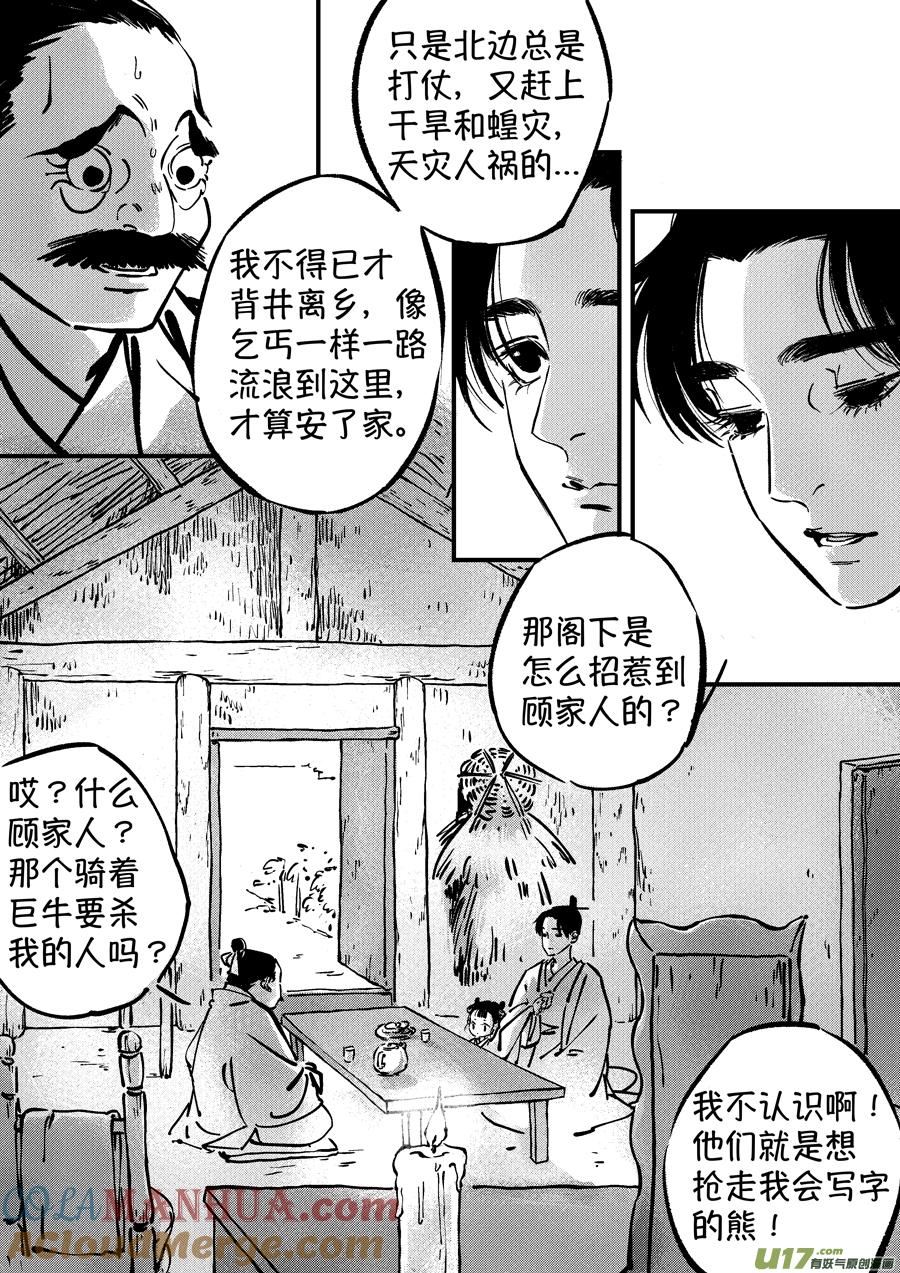 熊重置3熊重置3-尚善-作者: 蒋家梅子（第2张）