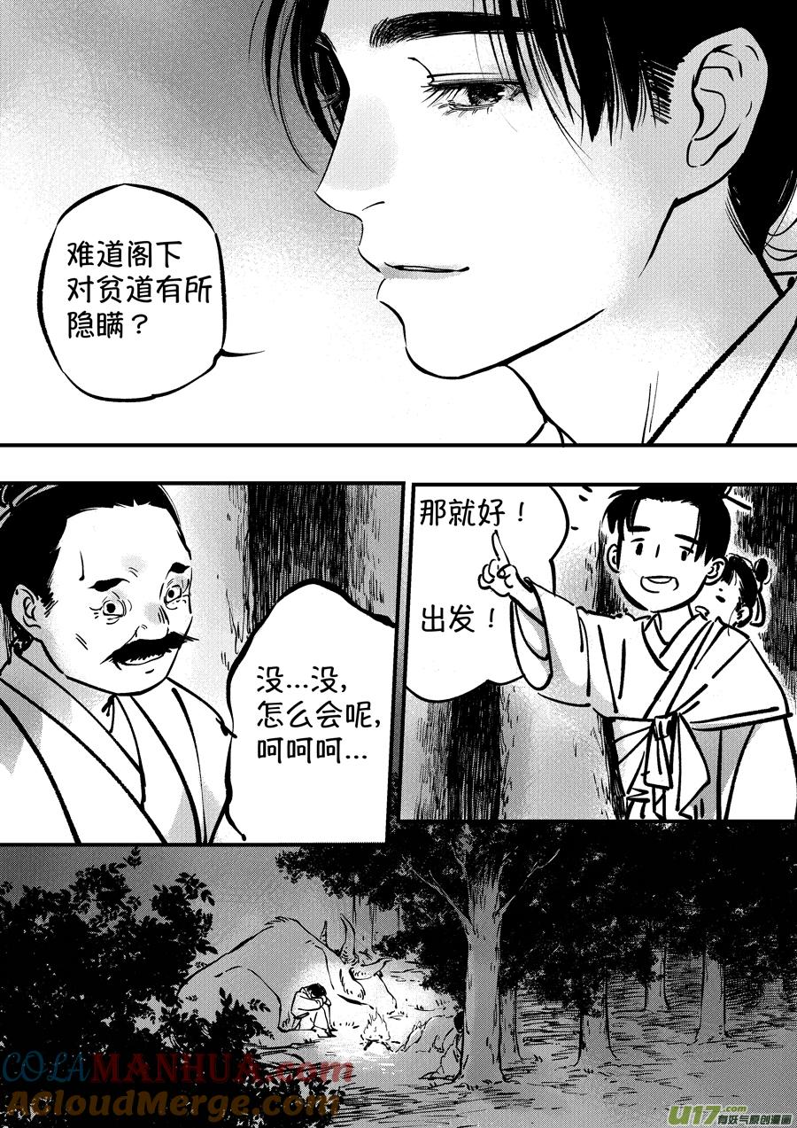 熊重置4熊重置4-尚善-作者: 蒋家梅子（第4张）