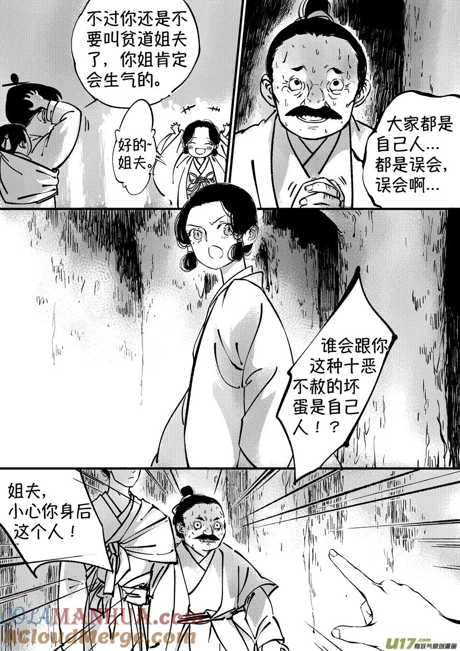 熊重置4熊重置4-尚善-作者: 蒋家梅子（第10张）