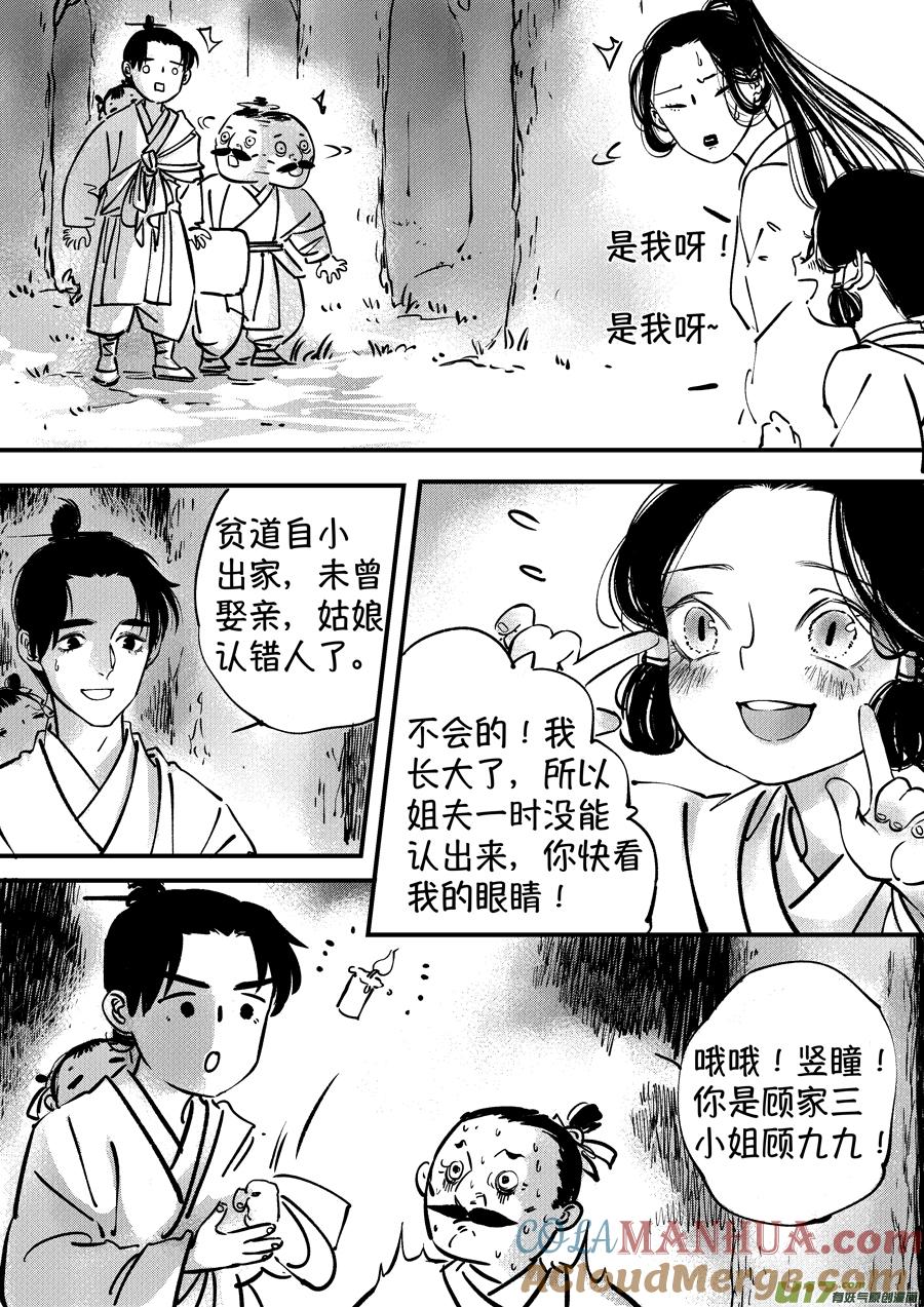 熊重置4熊重置4-尚善-作者: 蒋家梅子（第9张）